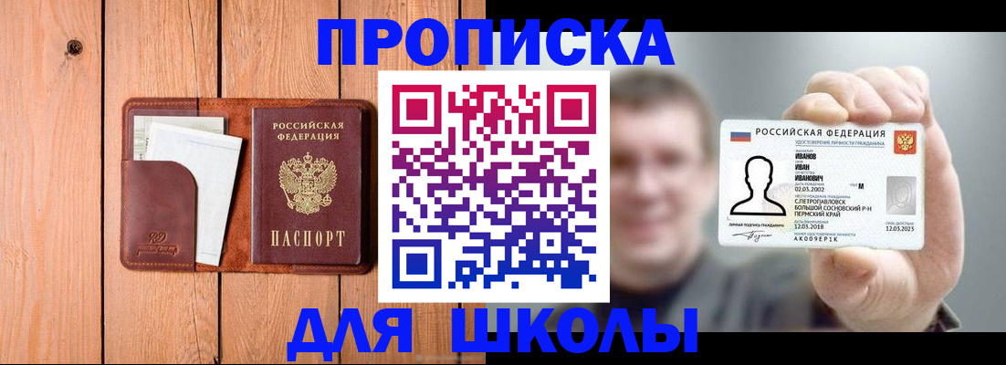 прописка для работы в Шахунье